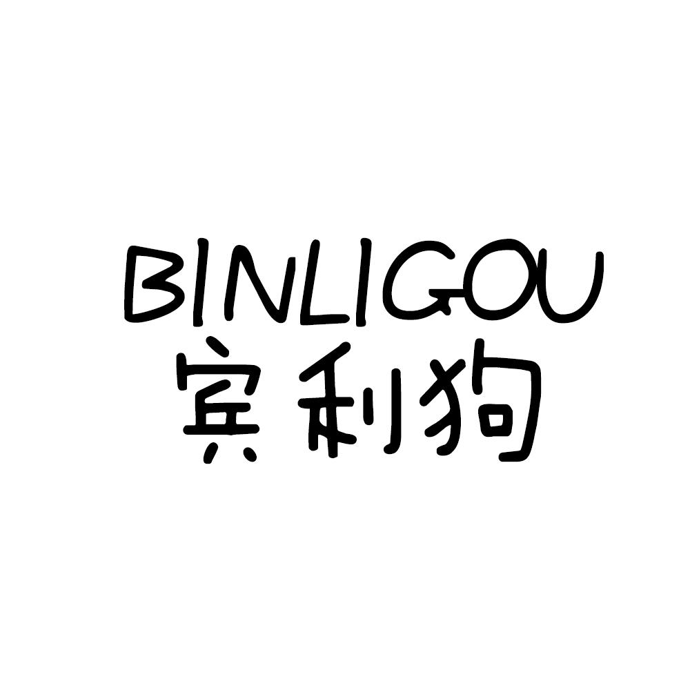宾利狗,binligou 第25类-服装鞋帽咨询购买