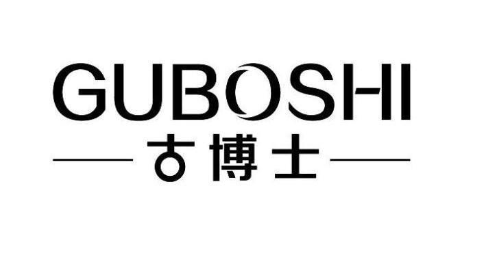 古博士,guboshi