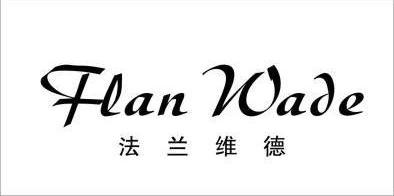 维兰德商标公告信息,商标公告第1类-路标网