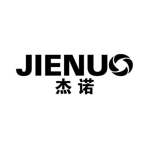 杰诺,jienuo