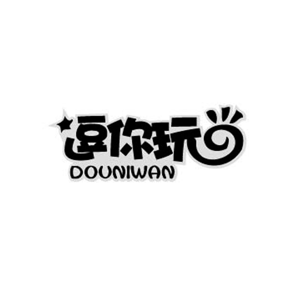 逗你玩,douniwan