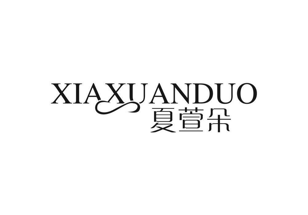 夏萱朵,xiaxuanduo