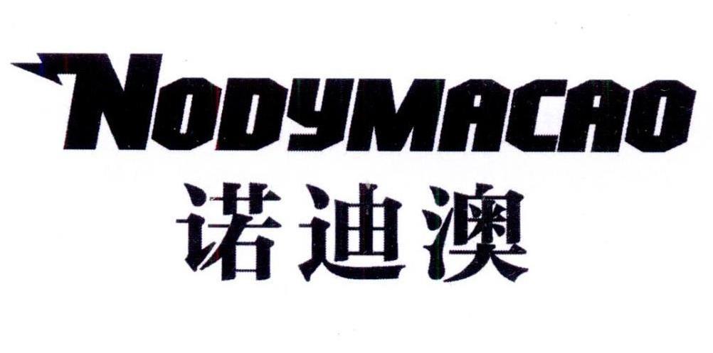 诺迪澳,nodymacao