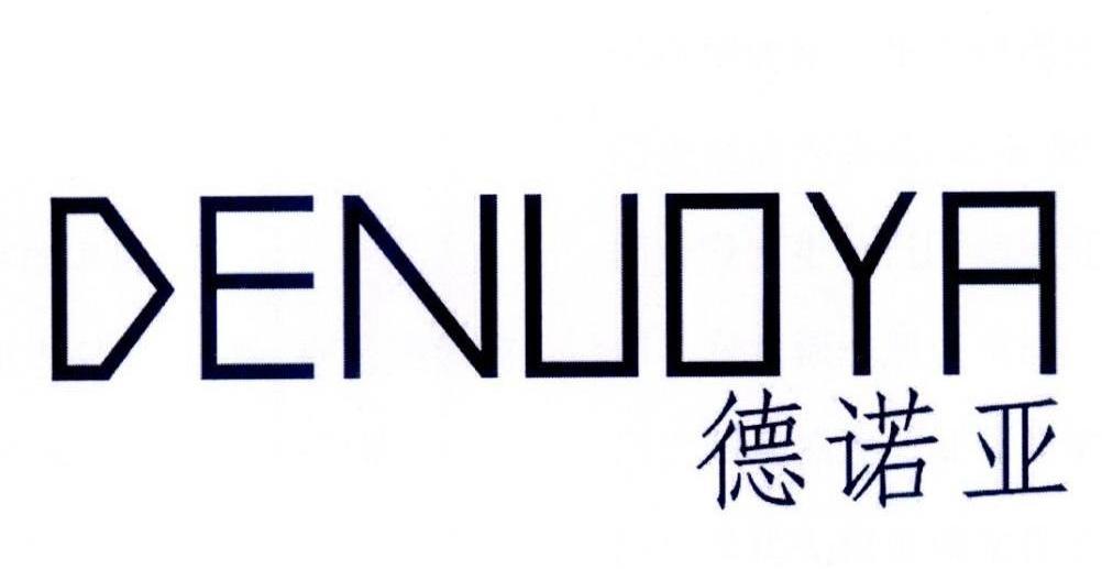 德诺亚,denuoya