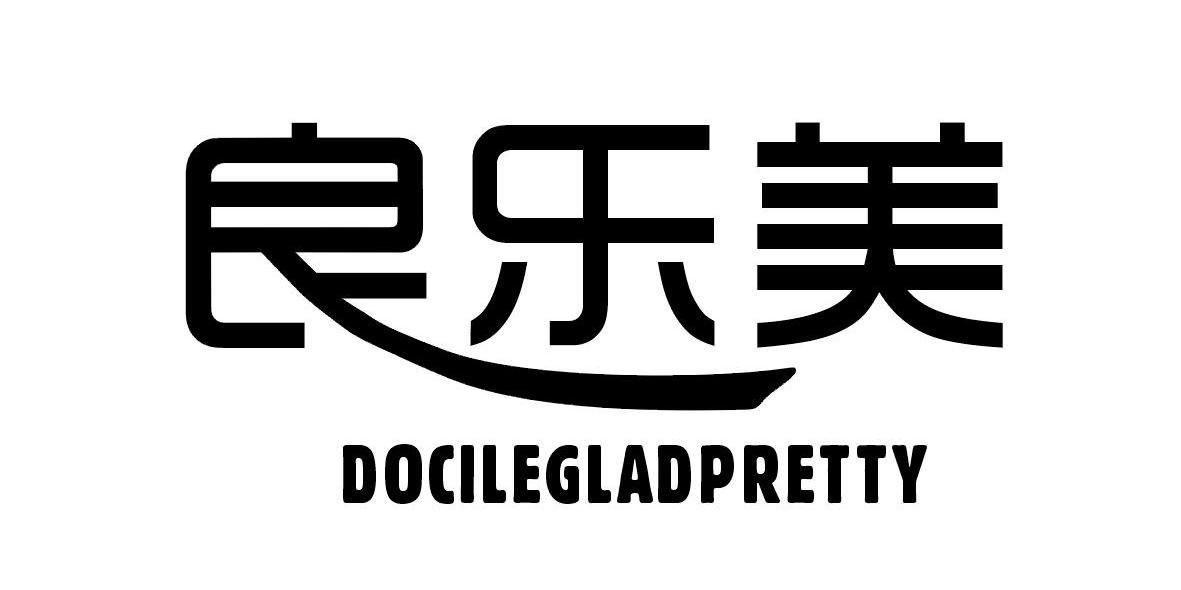 良乐美,docilegladpretty