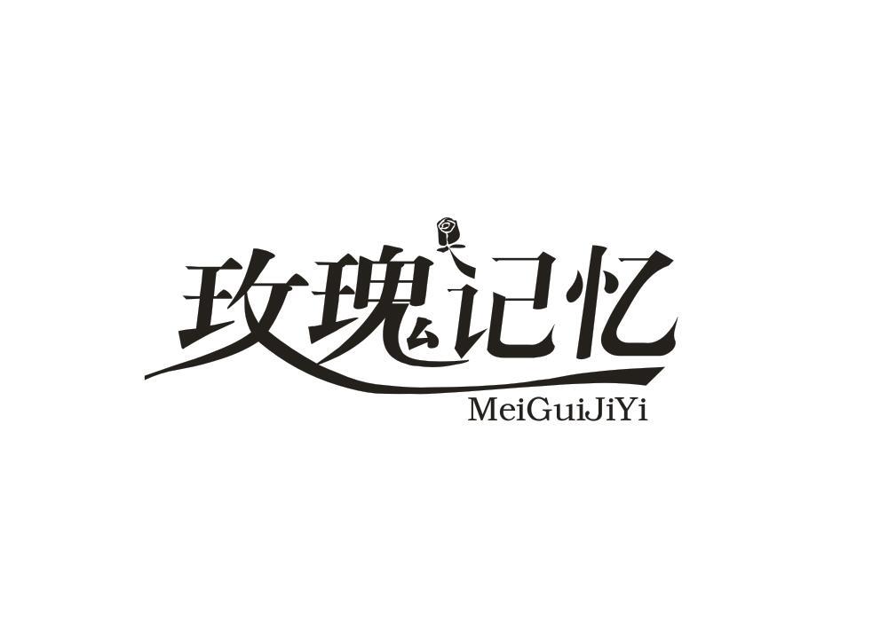 玫瑰记忆,meiguijiyi