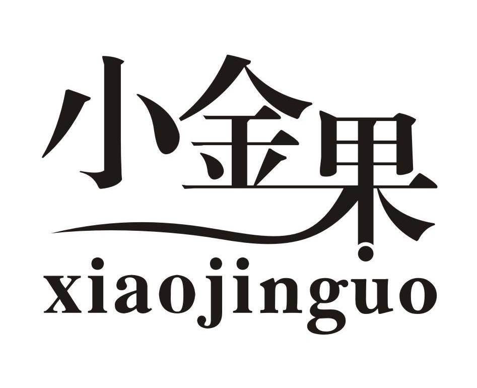 小金果,xiaojinguo