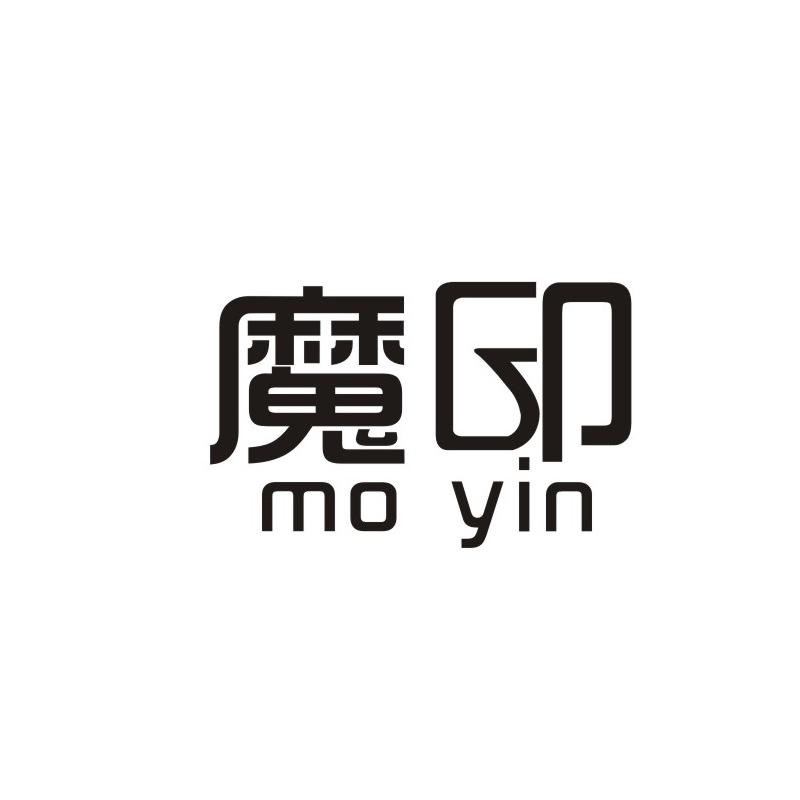 魔印,moyin