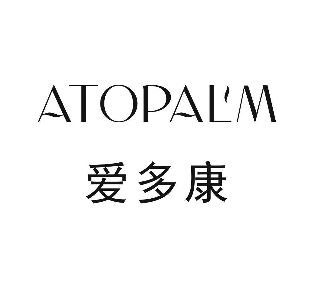 爱多康 atoralm