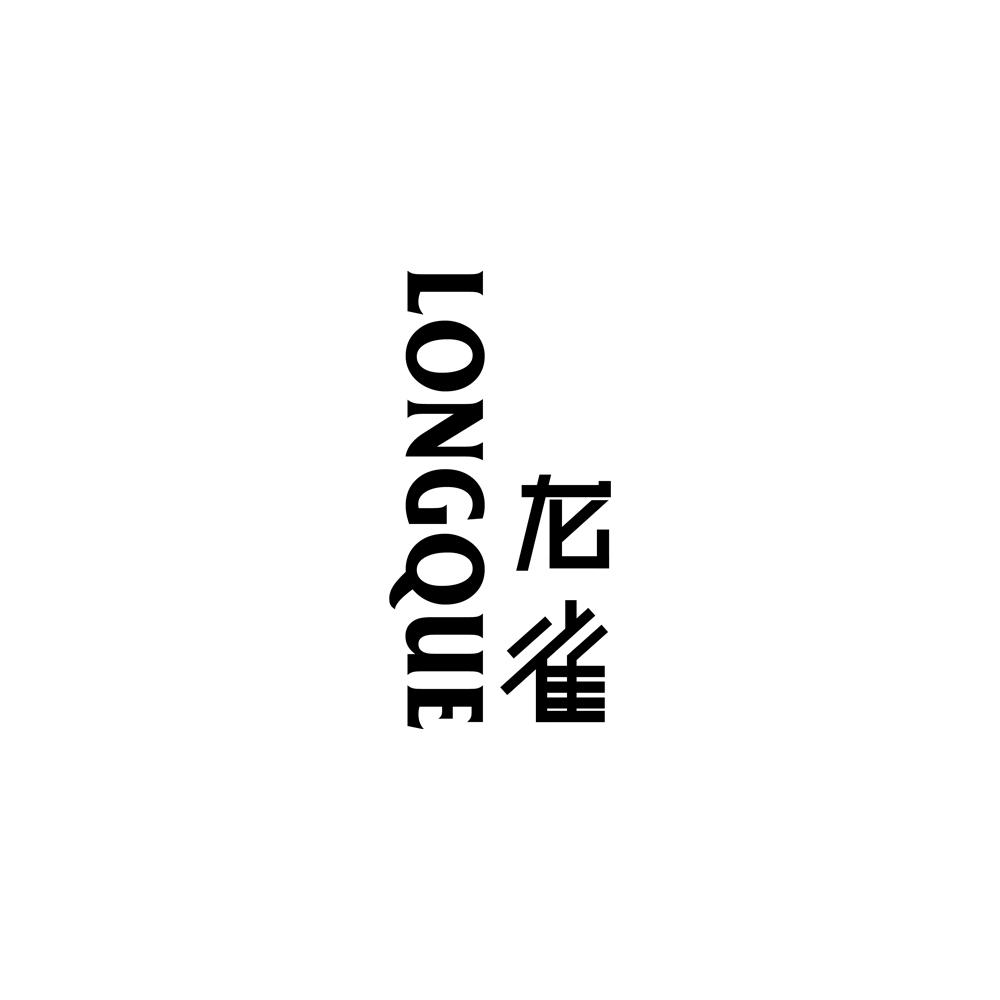 龙雀,longque