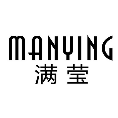 满莹,manying