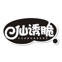 期25954458 现成商标推荐r商标可直接使用,不用等待             诱仙