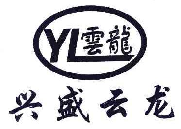 云龙兴盛云龙,yl