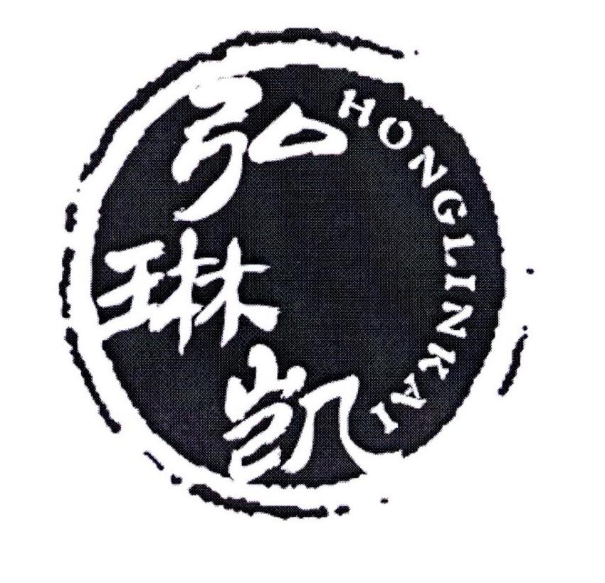 弘琳凯,honglinkai