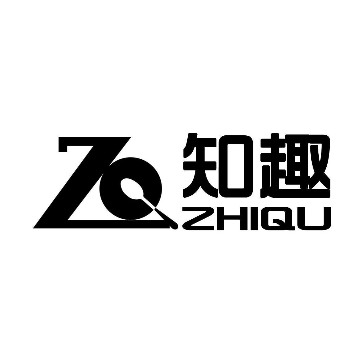 知趣,zhiqu,zq