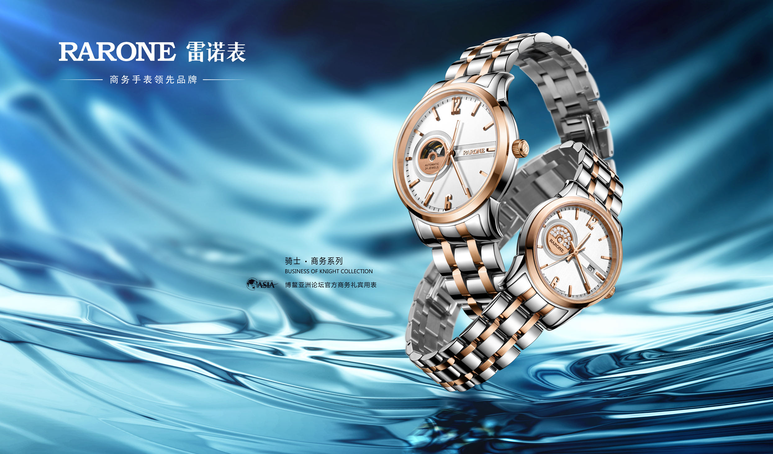 雷诺手表海报设计