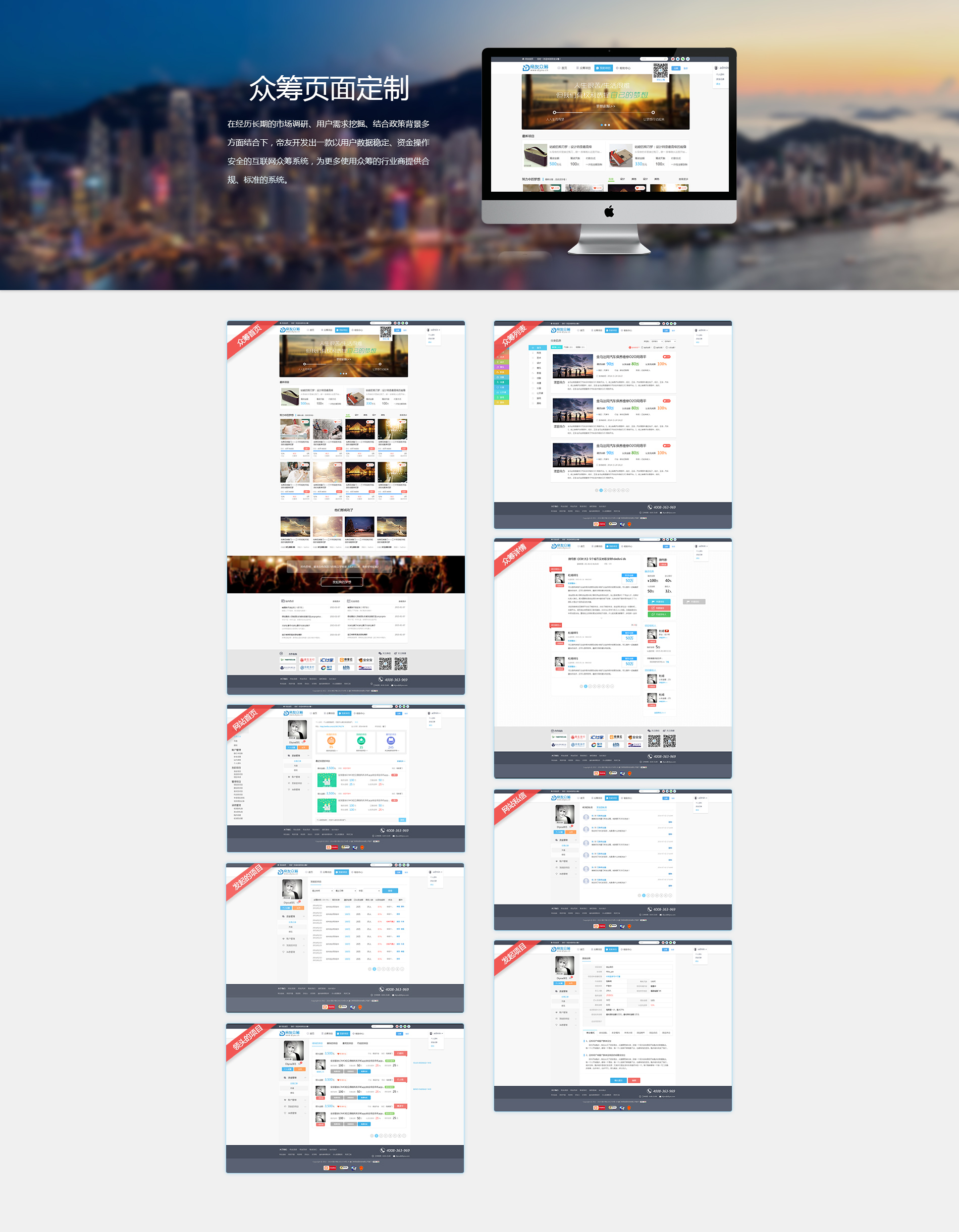 互联网众筹ui界面设计