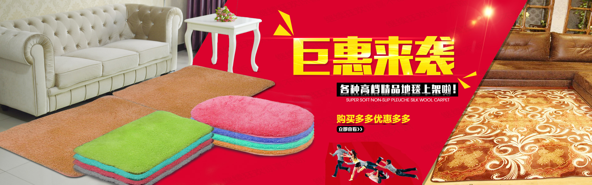 地毯banner