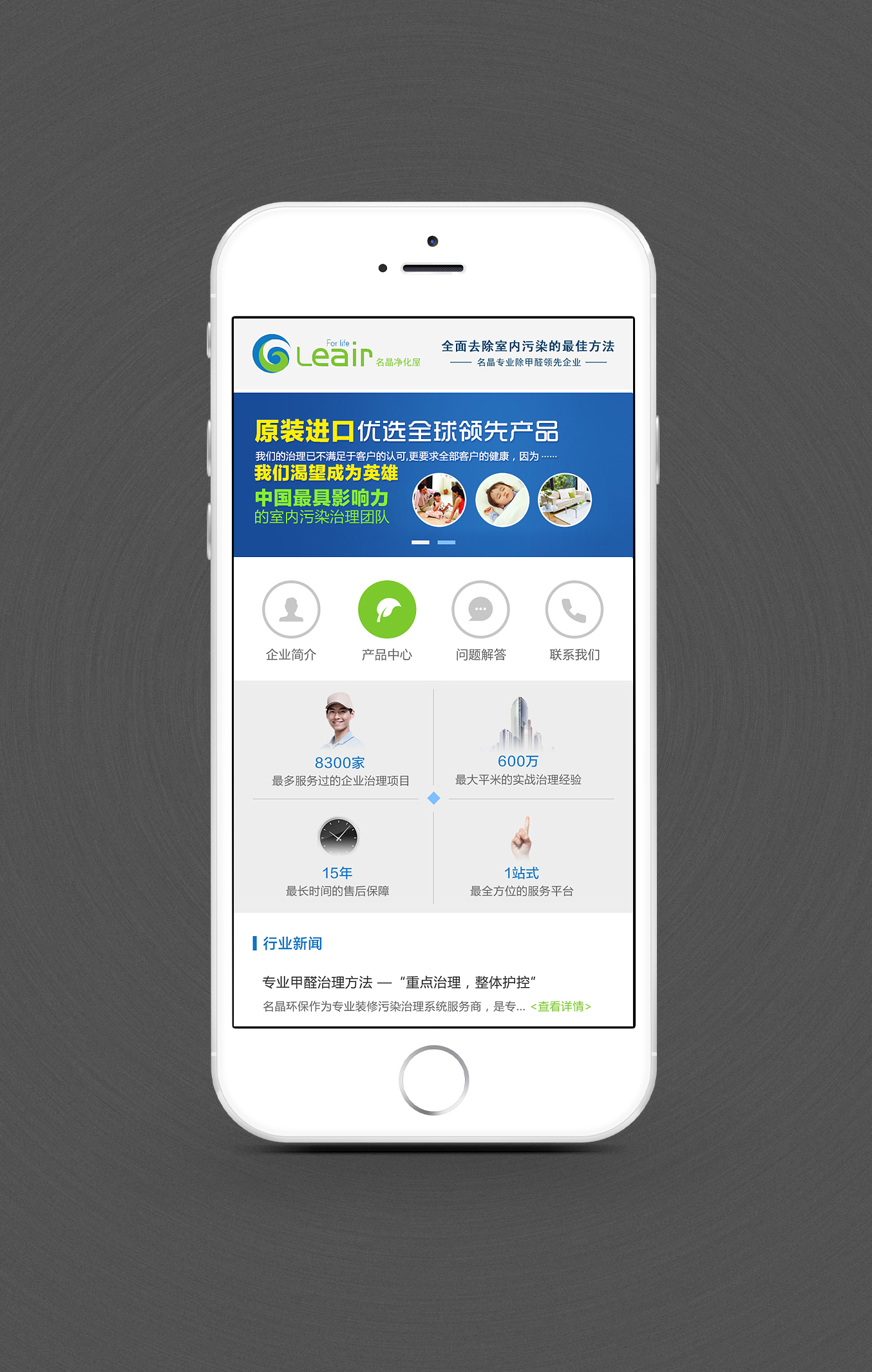 个pc企业官网的wap手机网站的改版