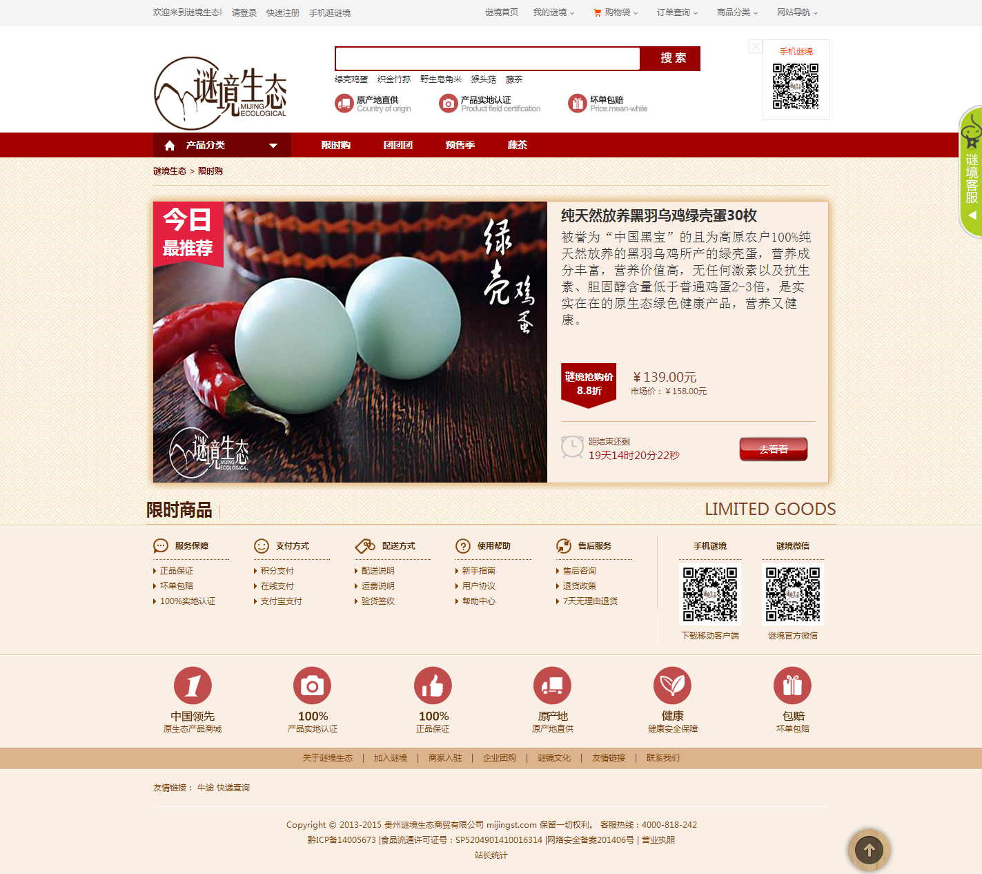 土产品商城网站