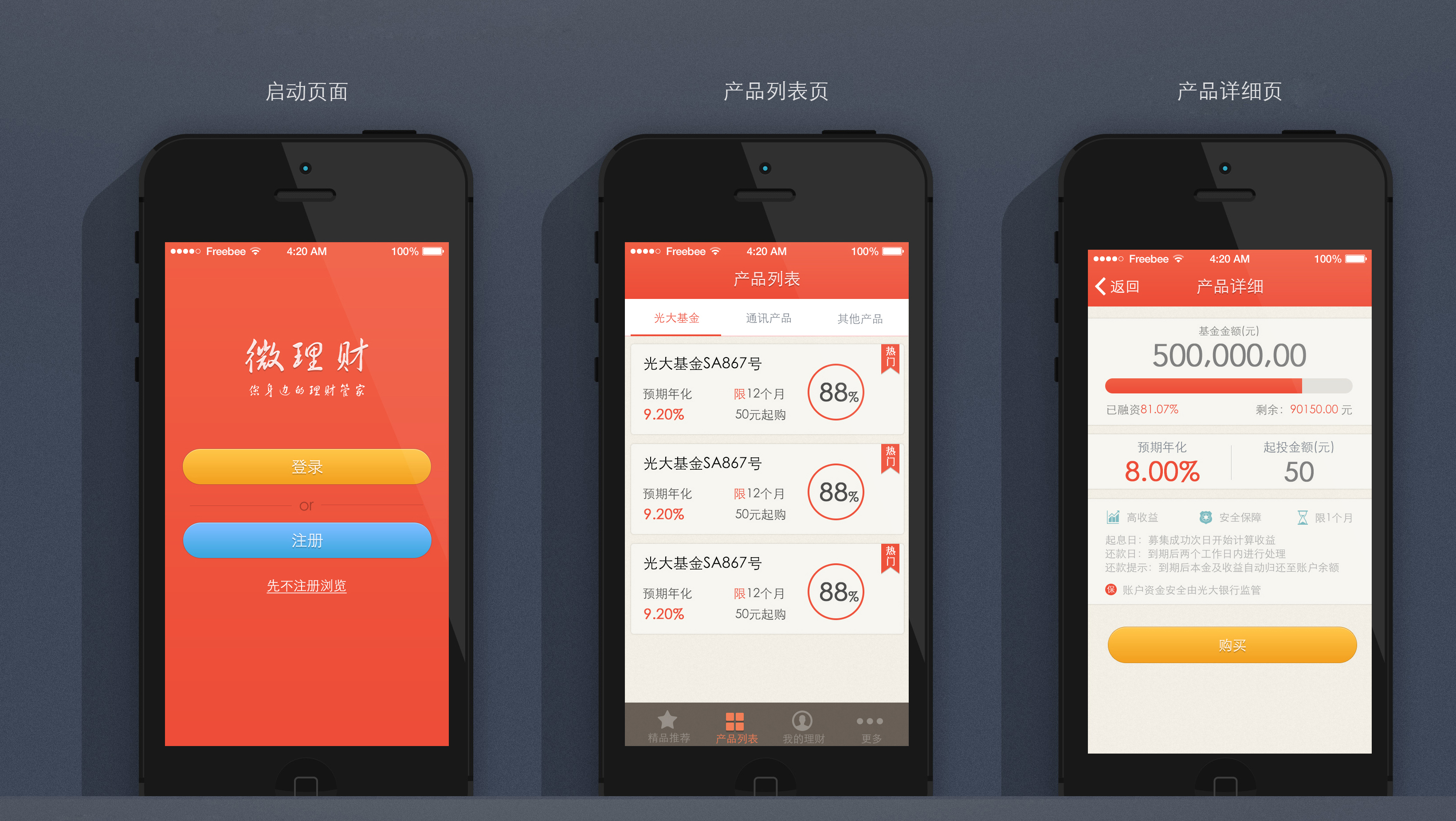 产品/ui设计案例_app界面