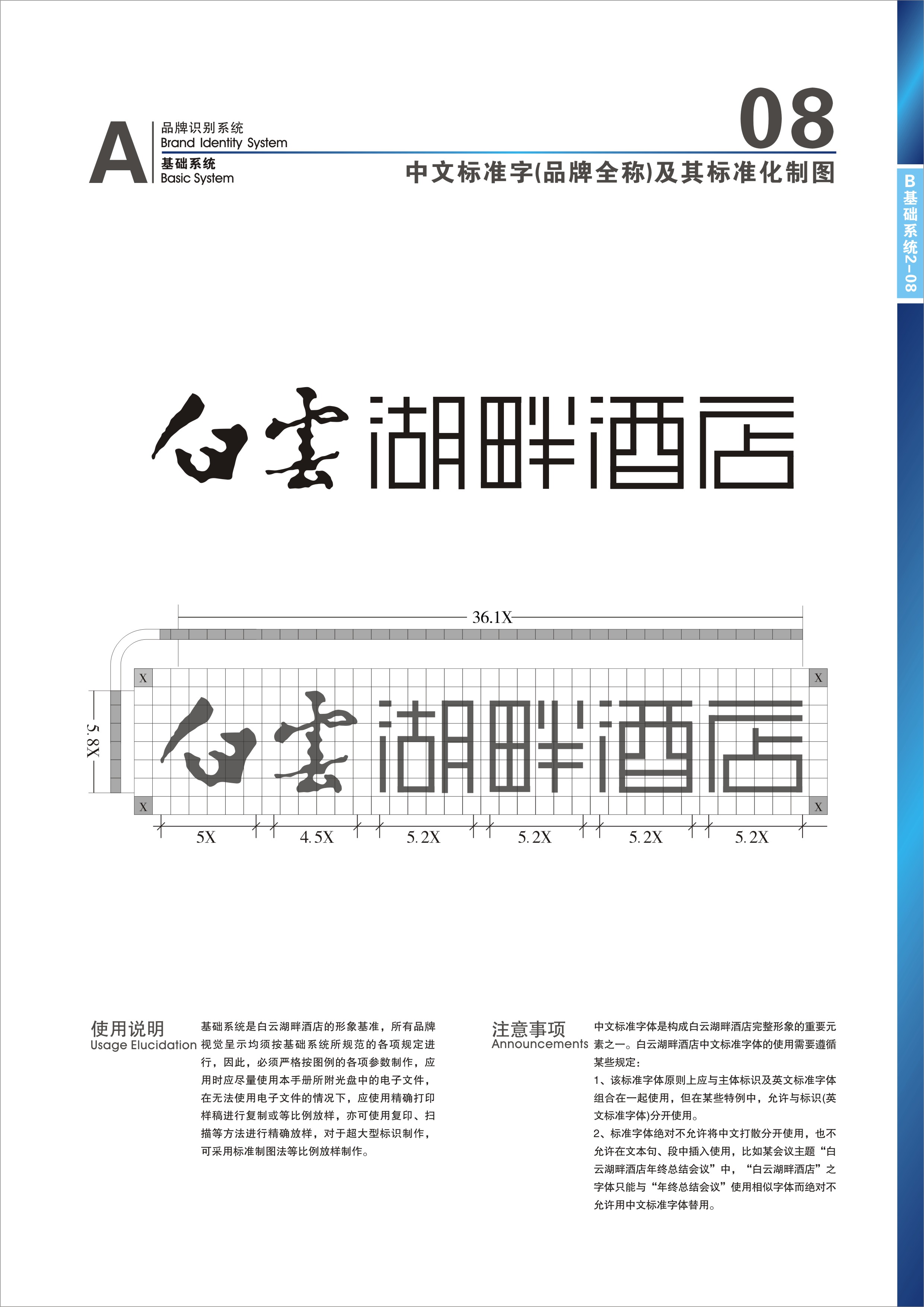 vi设计案例_广州白云湖畔度假酒店vi规范