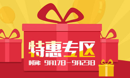 特惠专区商城 hl>活动 /hl>图banner图